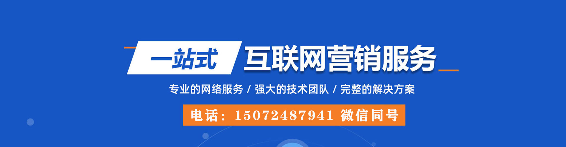 道真百度网络推广